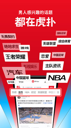 虎扑手机社区