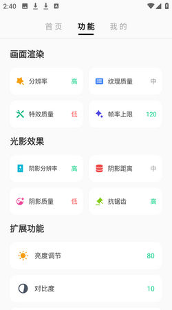 LT画质助手