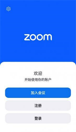 zoom安卓版下载