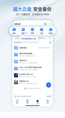 迅雷