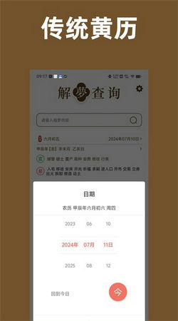 周公解梦