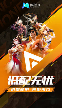 腾讯先锋app下载安装正版