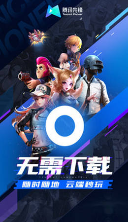 腾讯先锋app下载安装正版