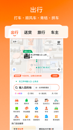 滴滴打车下载免费