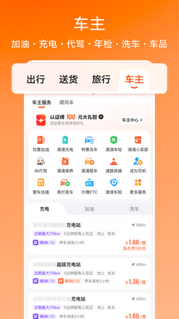 滴滴打车下载免费