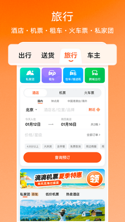 滴滴打车下载免费