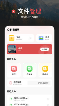 文件管理
