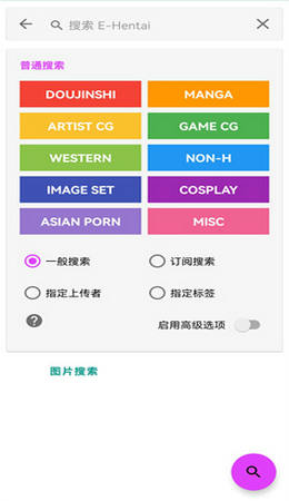 ehviewer下载安装