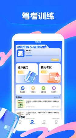 驾考一点通