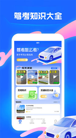 驾考一点通