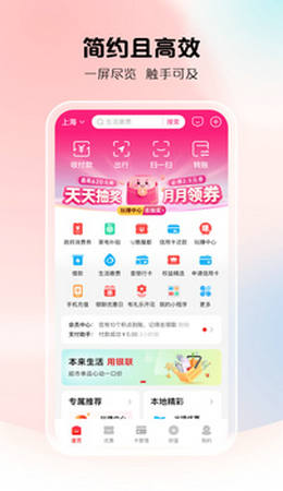 云闪付app官方下载