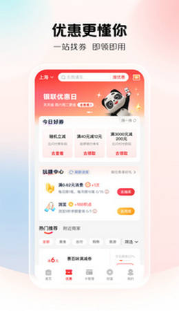 云闪付app官方下载