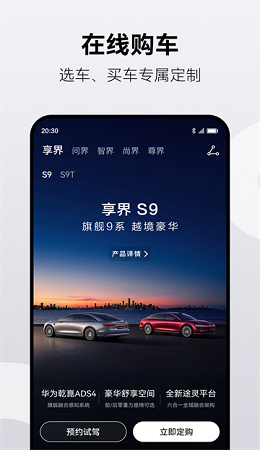 鸿蒙智行下载