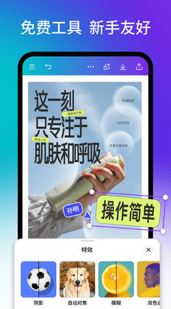 canva可画免费版