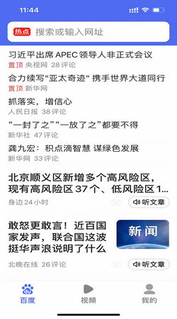 百度大字版