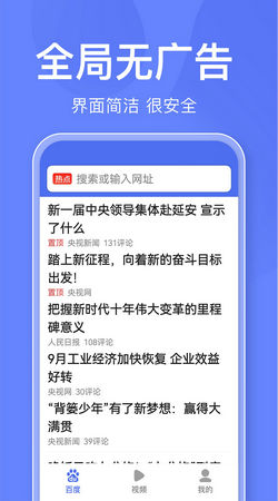 百度大字版