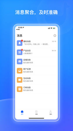 小鹅通商家版