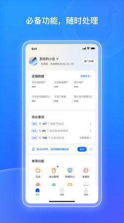 小鹅通商家版