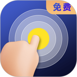 连点器游戏专用免费版 v4.43