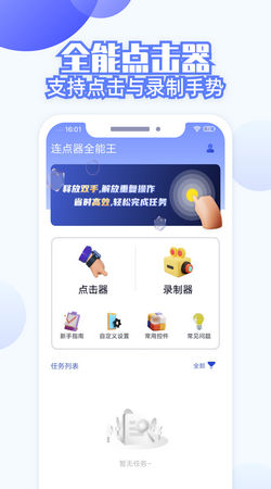 连点器游戏专用免费版