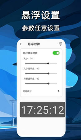 悬浮时钟