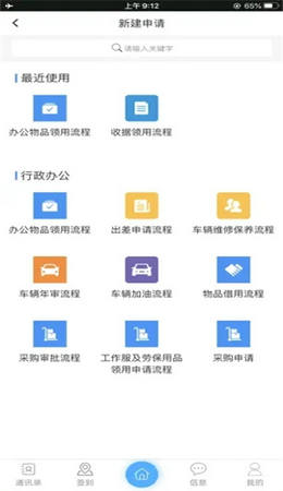 协同办公oa