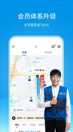 e代驾司机端