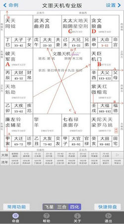 文墨天机专业版