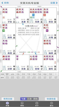 文墨天机专业版