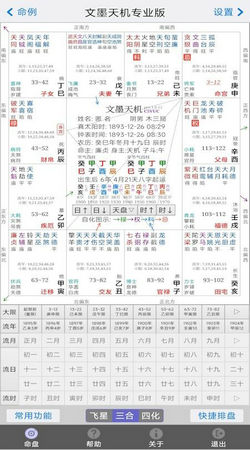 文墨天机专业版