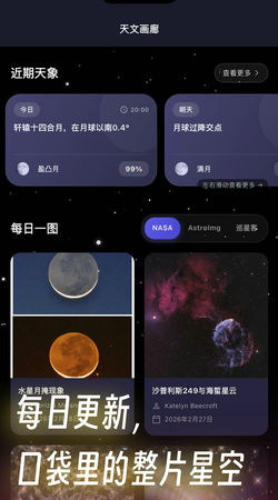 天文通