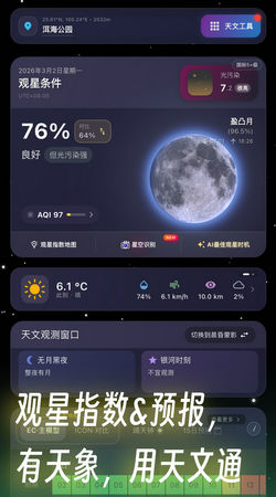 天文通