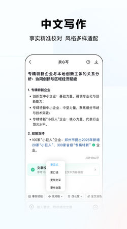 文心