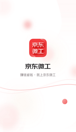 京东微工app下载