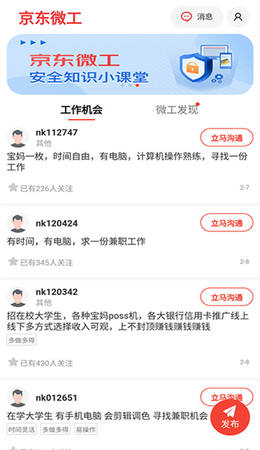 京东微工app下载