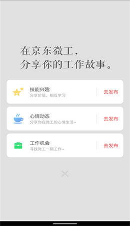 京东微工app下载
