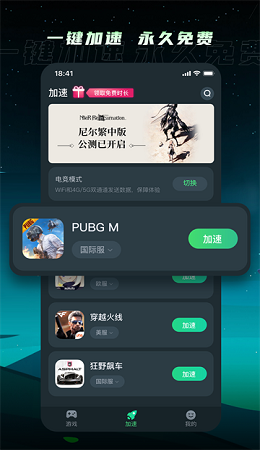 tm加速器