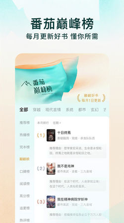 红果免费小说