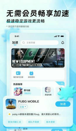 迅猛兔加速器下载