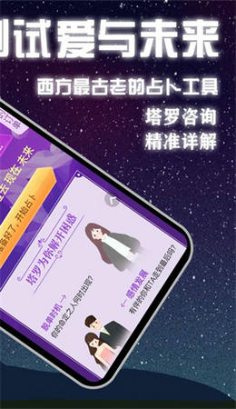 塔罗牌免费下载