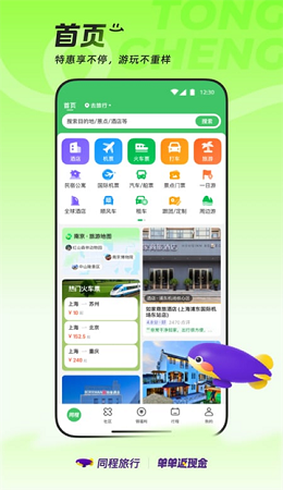 同程旅行