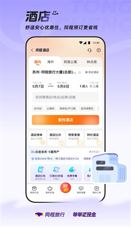 同程旅行