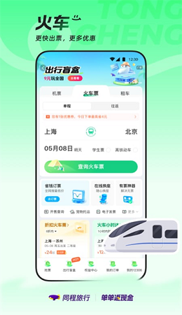 同程旅行