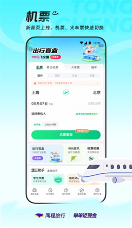 同程旅行