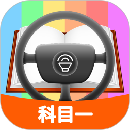 科目一模拟考试 v1.81