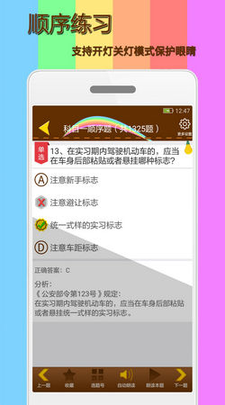科目一模拟考试