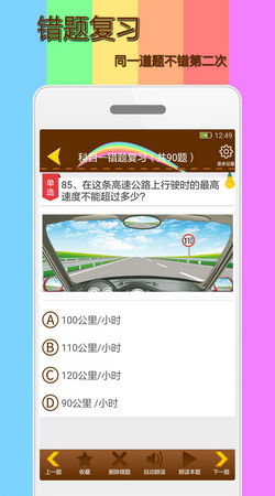 科目一模拟考试