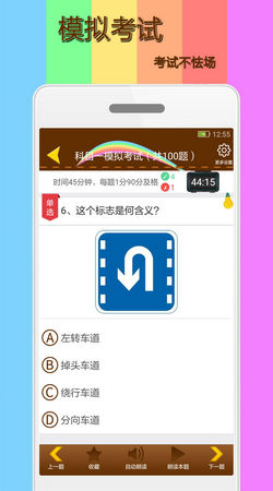 科目一模拟考试