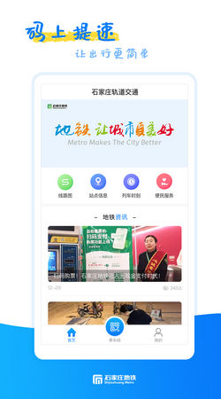 石家庄地铁