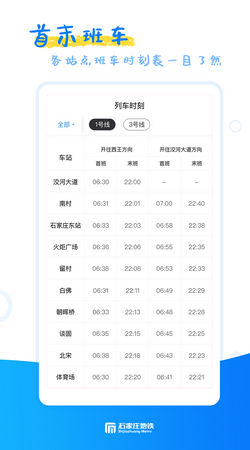 石家庄地铁